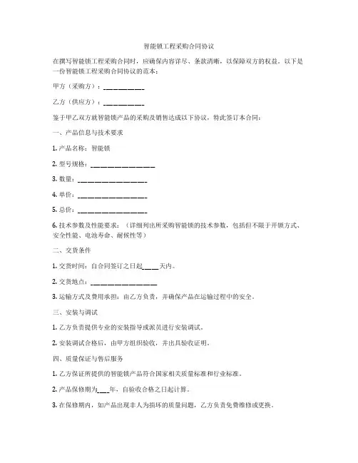 智能锁工程采购合同协议