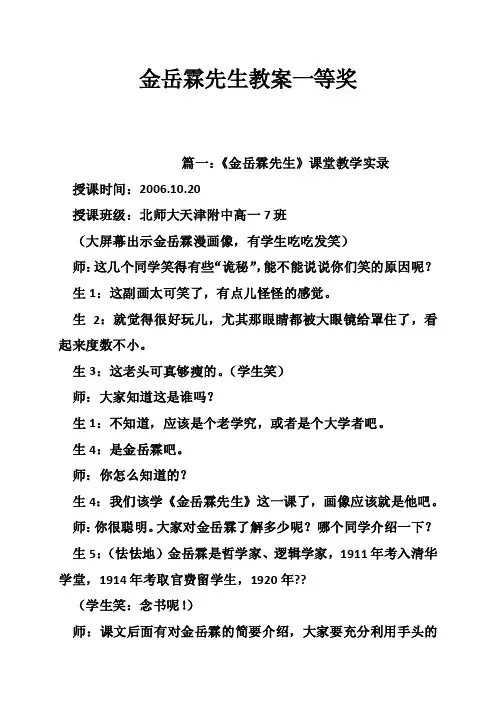 金岳霖先生教案一等奖