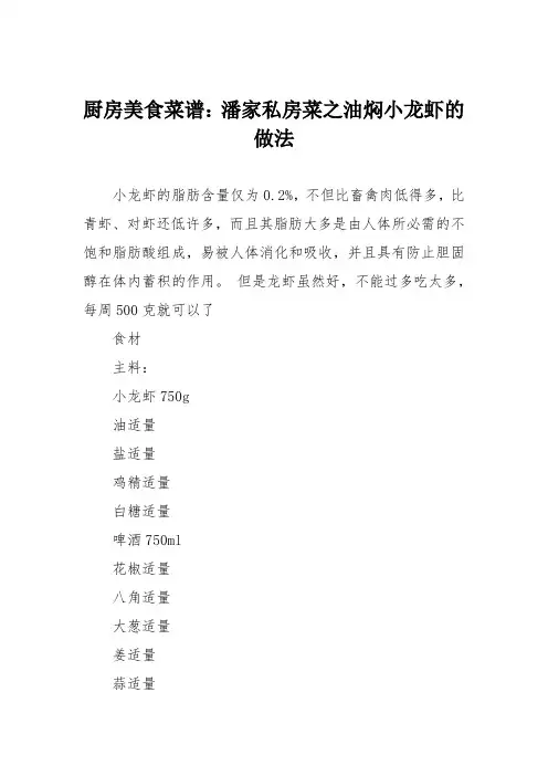 厨房美食菜谱：潘家私房菜之油焖小龙虾的做法