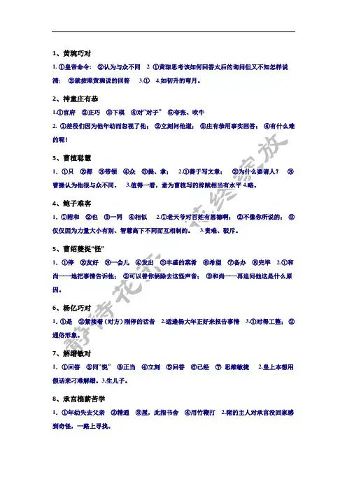小升初常考的文言文60篇,附答案.doc