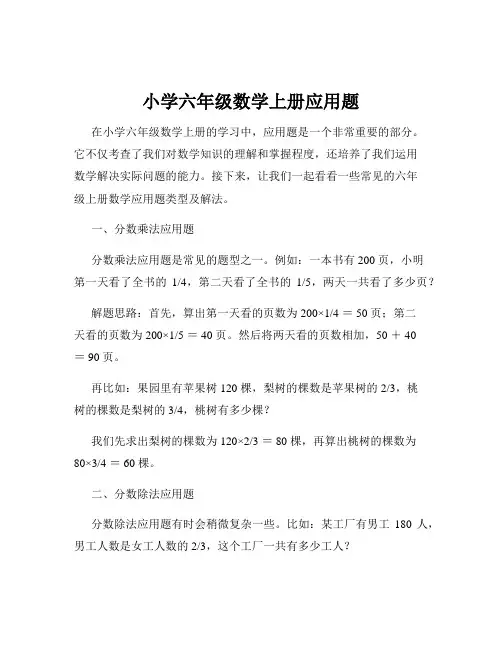 小学六年级数学上册应用题