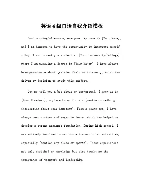 英语4级口语自我介绍模板