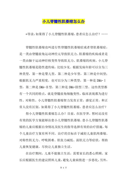 小儿脊髓性肌萎缩怎么办
