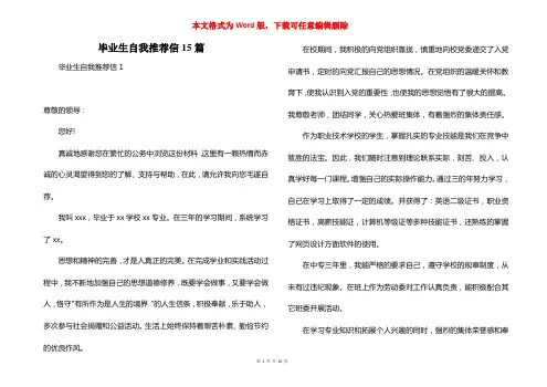 毕业生自我推荐信15篇
