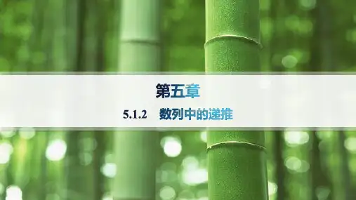 人教B版高中同步学案数学选择性必修第三册精品课件 第五章 数列 5.1.2 数列中的递推 分层作业册