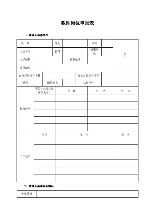教师岗位申报表