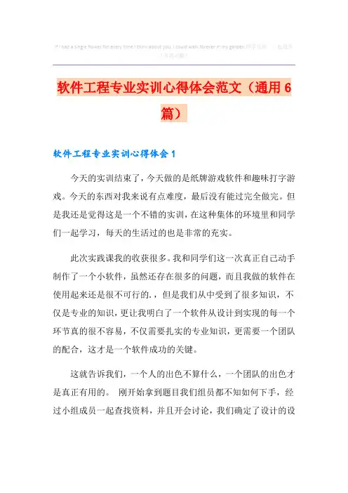 软件工程专业实训心得体会范文(通用6篇)
