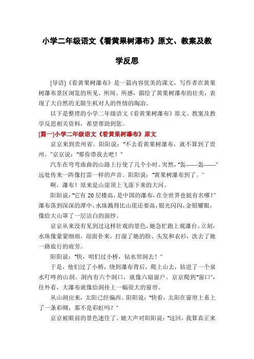 小学二年级语文《看黄果树瀑布》原文、教案及教学反思