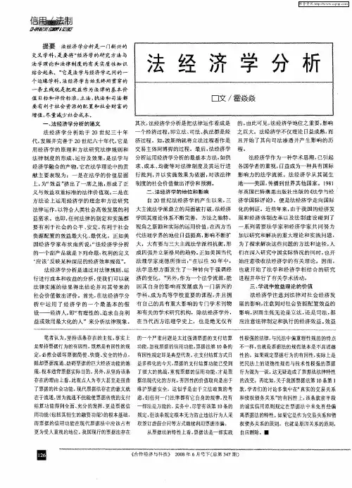 法经济学分析