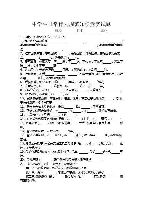 中学生守则竞赛题