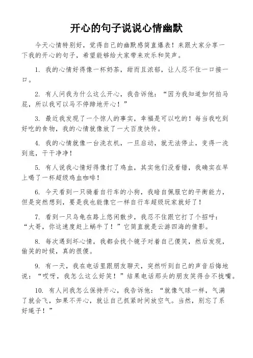 开心的句子说说心情幽默