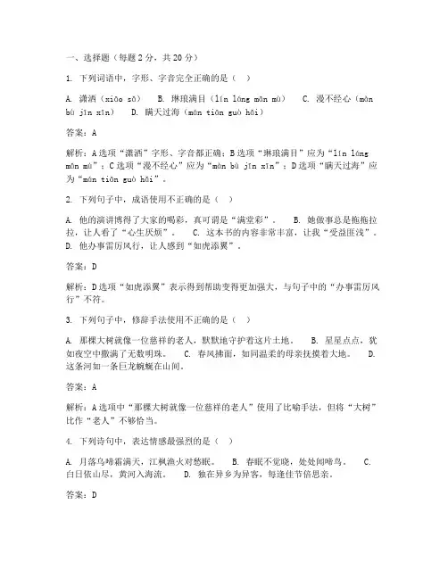 初一期中考试语文试卷及答案解析