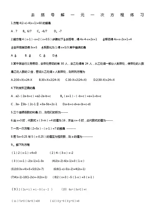 去括号解一元一次方程练习题-(1)