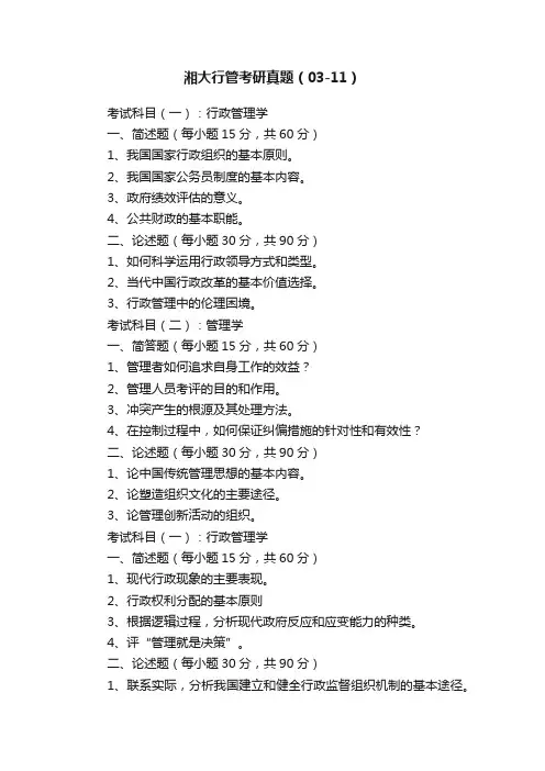 湘大行管考研真题（03-11）