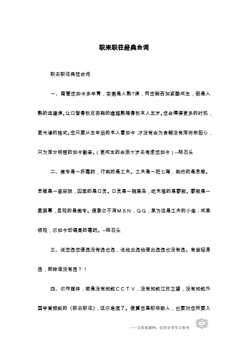 职来职往经典台词
