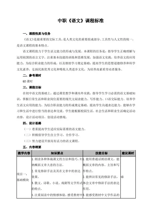 中职《语文》课程标准