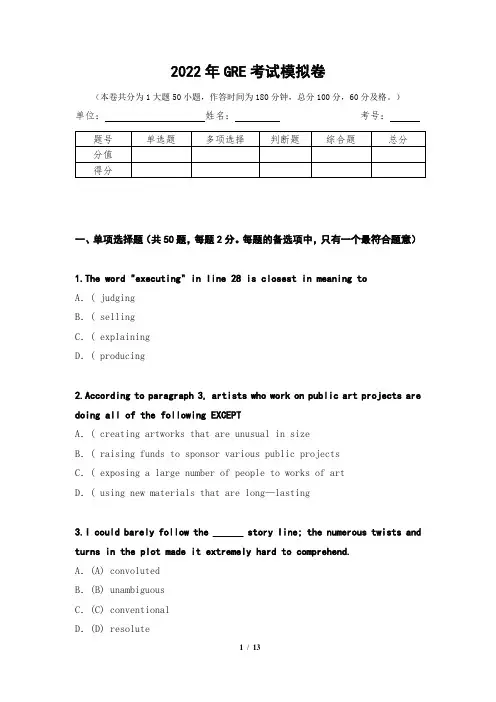 2022年GRE考试模拟卷