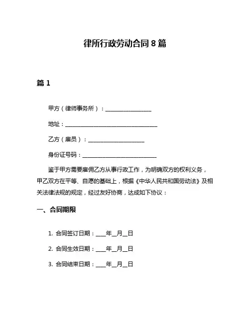律所行政劳动合同8篇