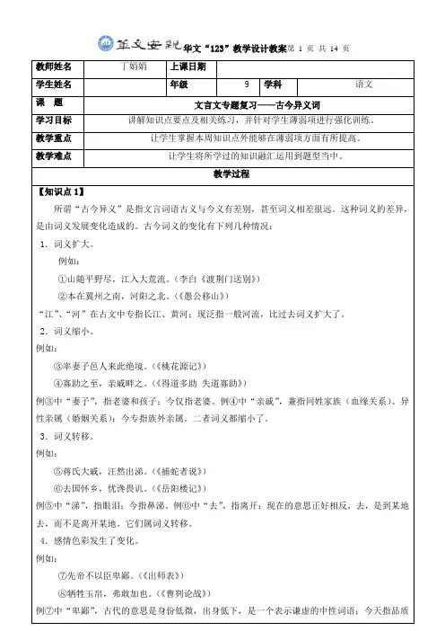 初中文言复习-古今异义