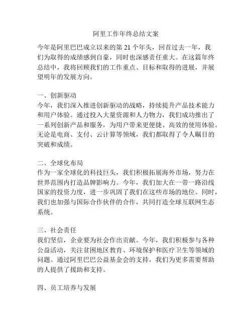 阿里工作年终总结文案