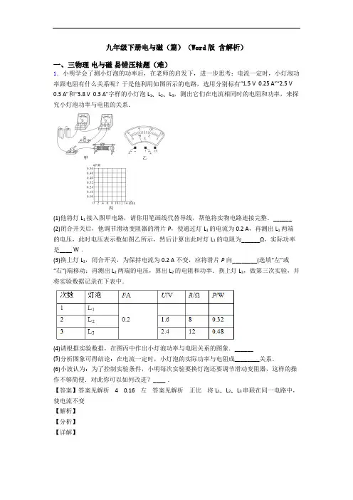 九年级下册电与磁(篇)(Word版 含解析)
