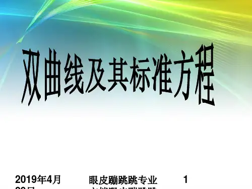 2018年高中数学人教A版选修2-1： 2.3.1 双曲线及其标准方程 (17张) 