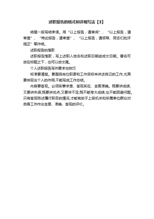 述职报告的格式和详细写法【3】