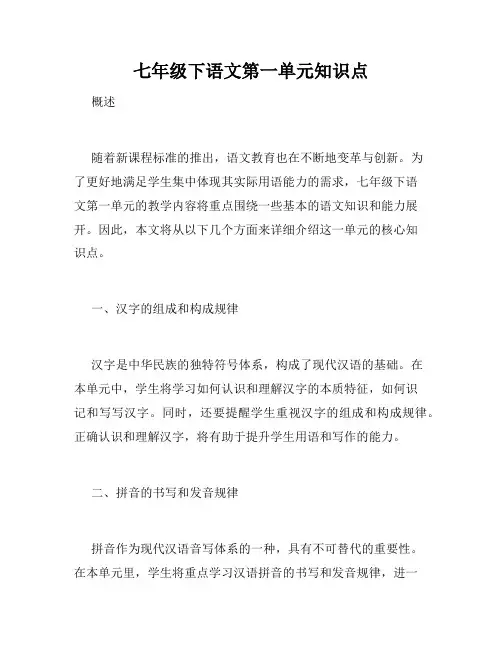 七年级下语文第一单元知识点