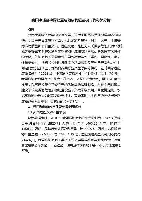 我国水泥窑协同处置危险废物运营模式及利弊分析