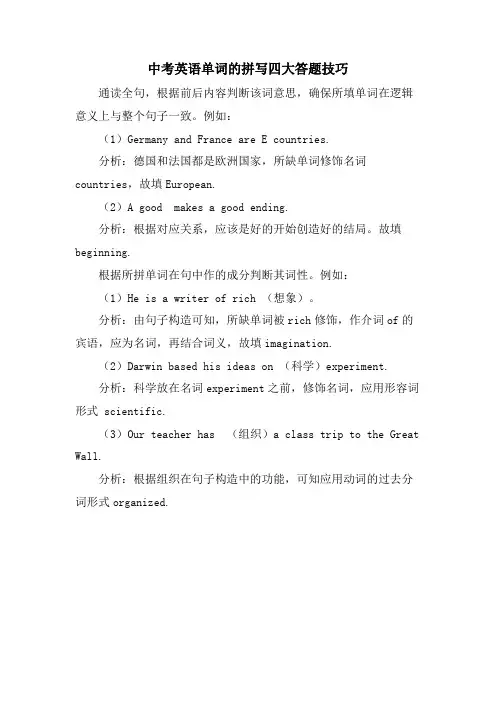 中考英语单词的拼写四大答题技巧