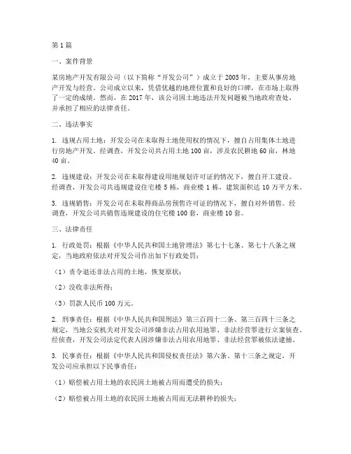 承担法律责任案例(3篇)