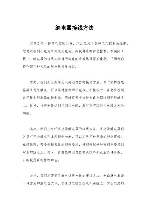 继电器接线方法