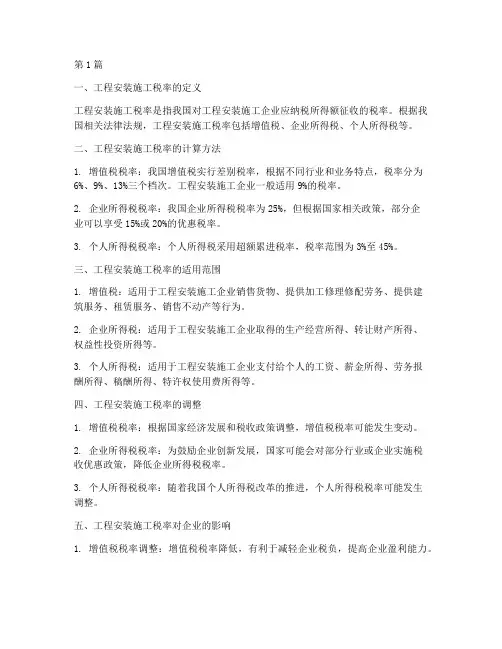 工程安装施工税率(3篇)