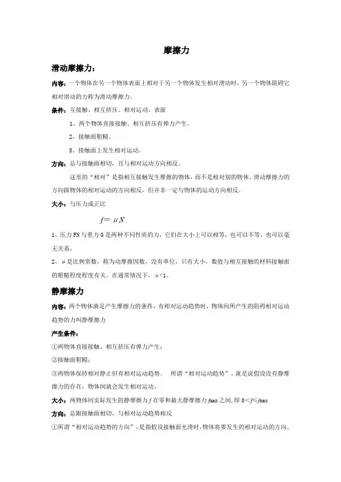 第四章摩擦力