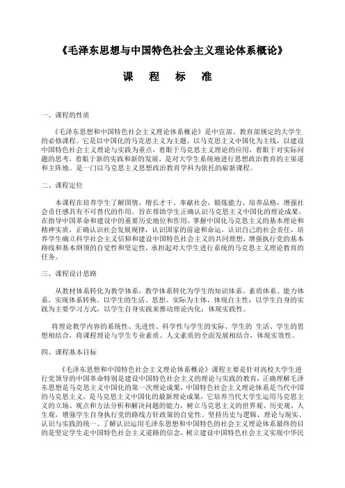 概论课程标准
