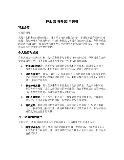 护士n2晋升n3申请书表