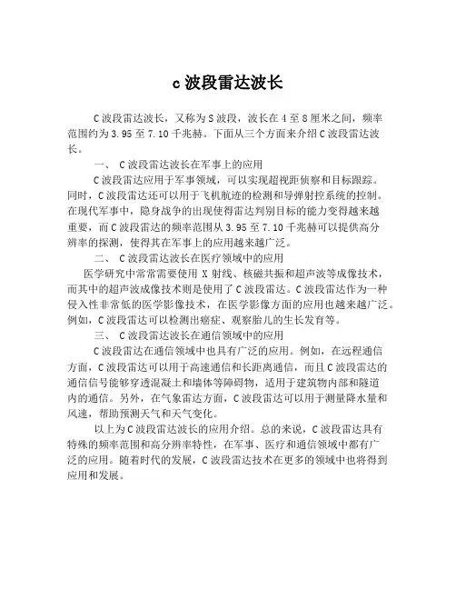 c波段雷达波长