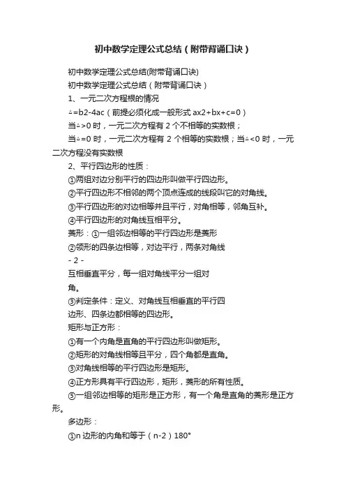 初中数学定理公式总结（附带背诵口诀）