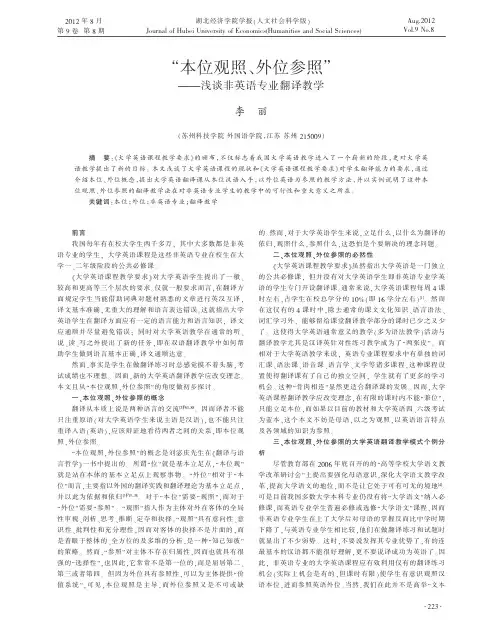 本位观照外位参照浅非英语专业翻译教学李丽