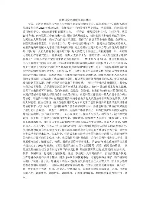 道德讲堂活动模范事迹材料