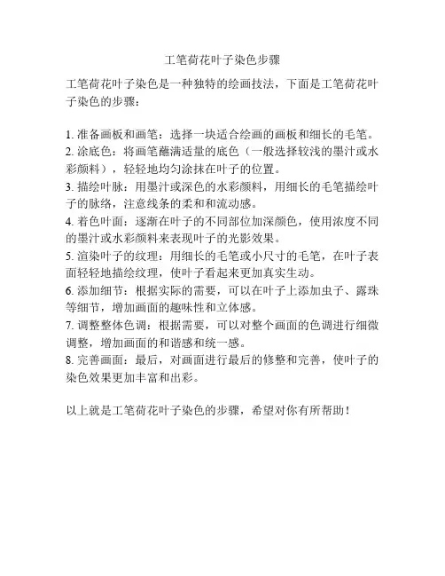 工笔荷花叶子染色步骤
