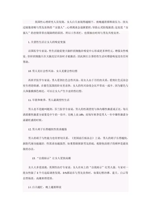 床上21个你必须知道的秘密