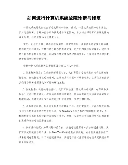 如何进行计算机系统故障诊断与修复