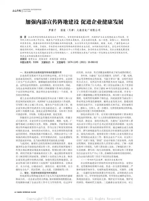 加强内部宣传阵地建设 促进企业健康发展
