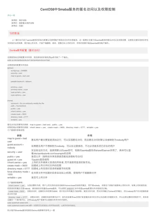 CentOS8中Smaba服务的匿名访问以及权限控制