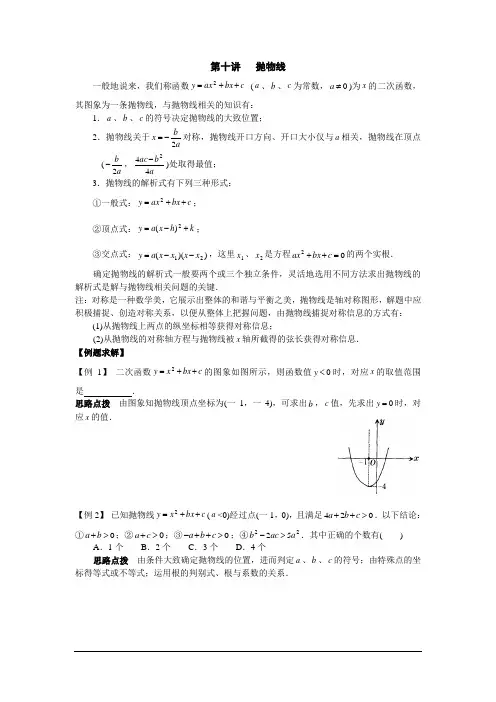 初中数学 抛物线  练习题(含答案)
