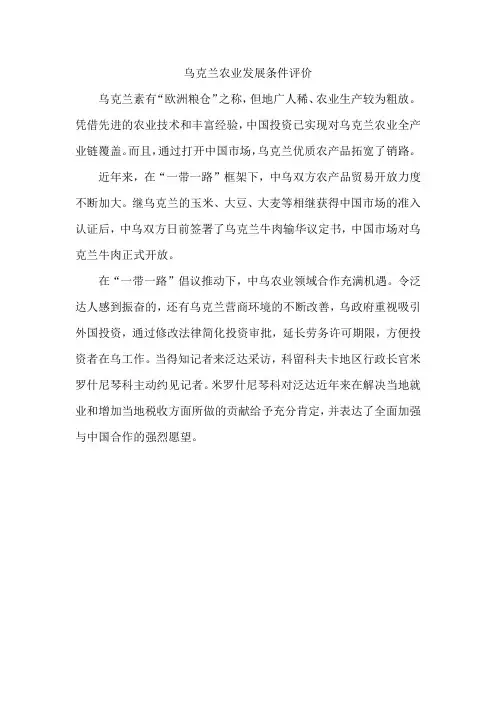 乌克兰农业发展条件评价
