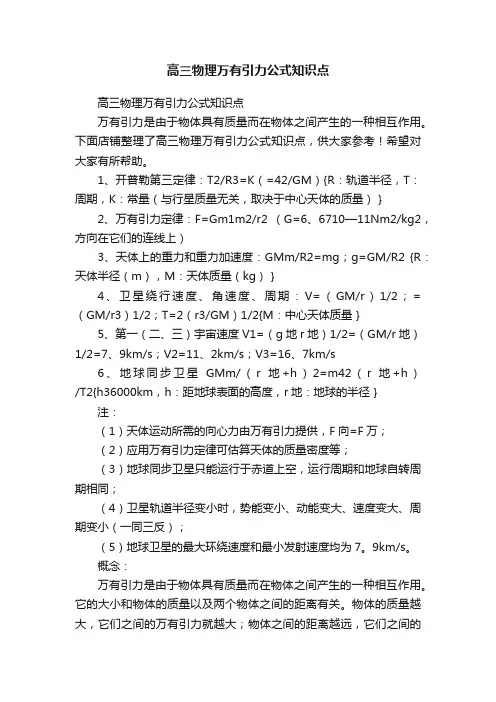 高三物理万有引力公式知识点