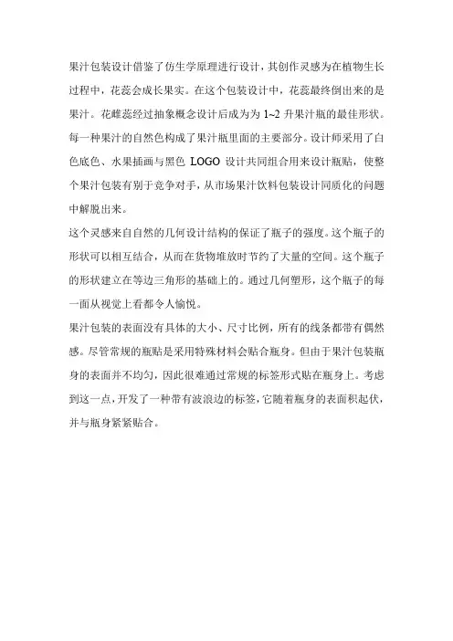 仿生包装设计流程