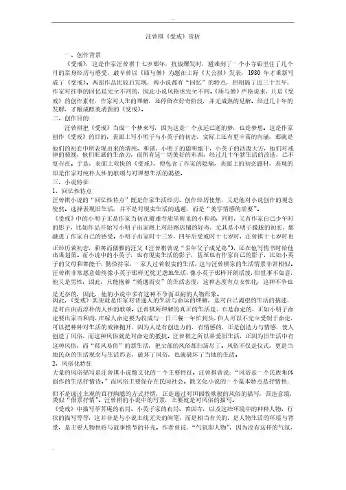 汪曾祺受戒赏析